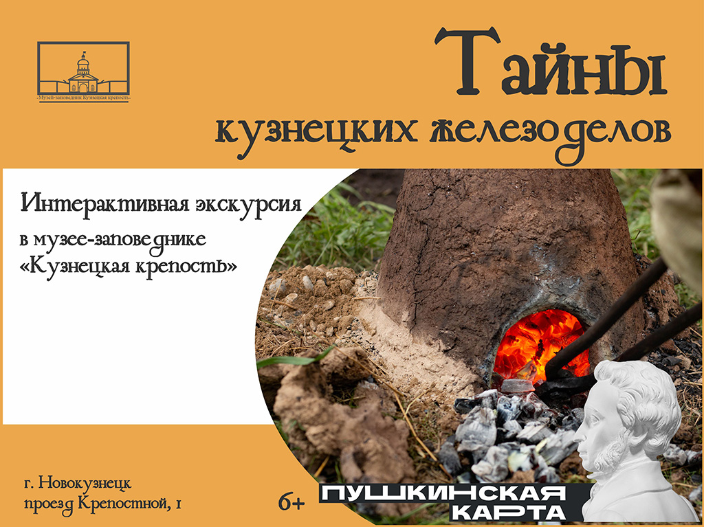 Тайна кузнецких железоделов без даты