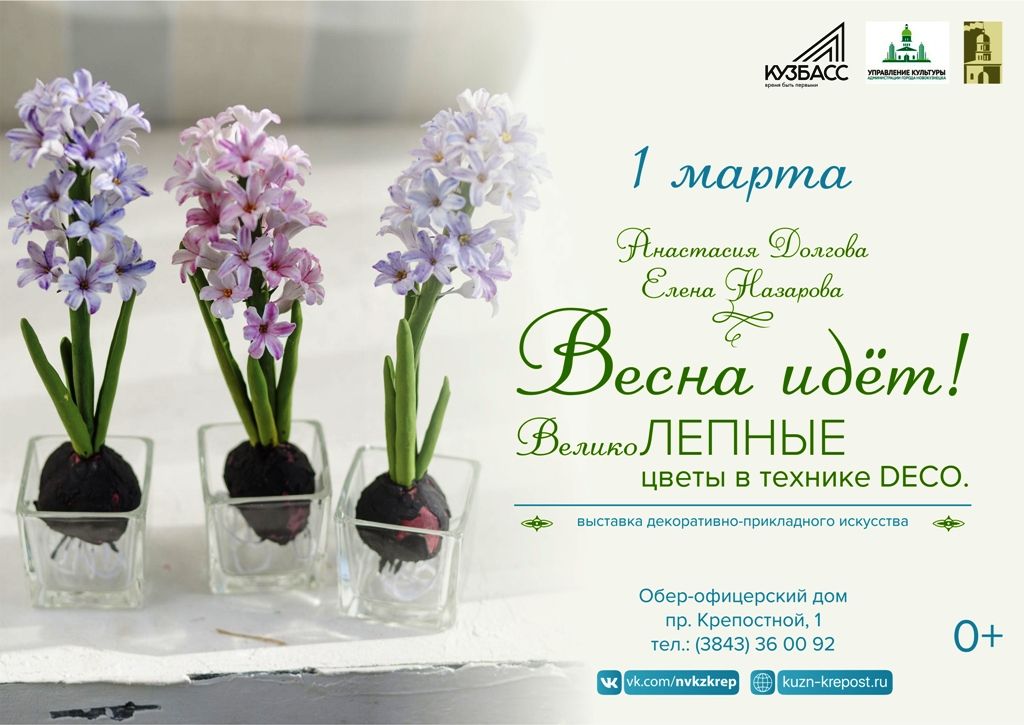 SPRINFLOWERS 2019 Afisha1024