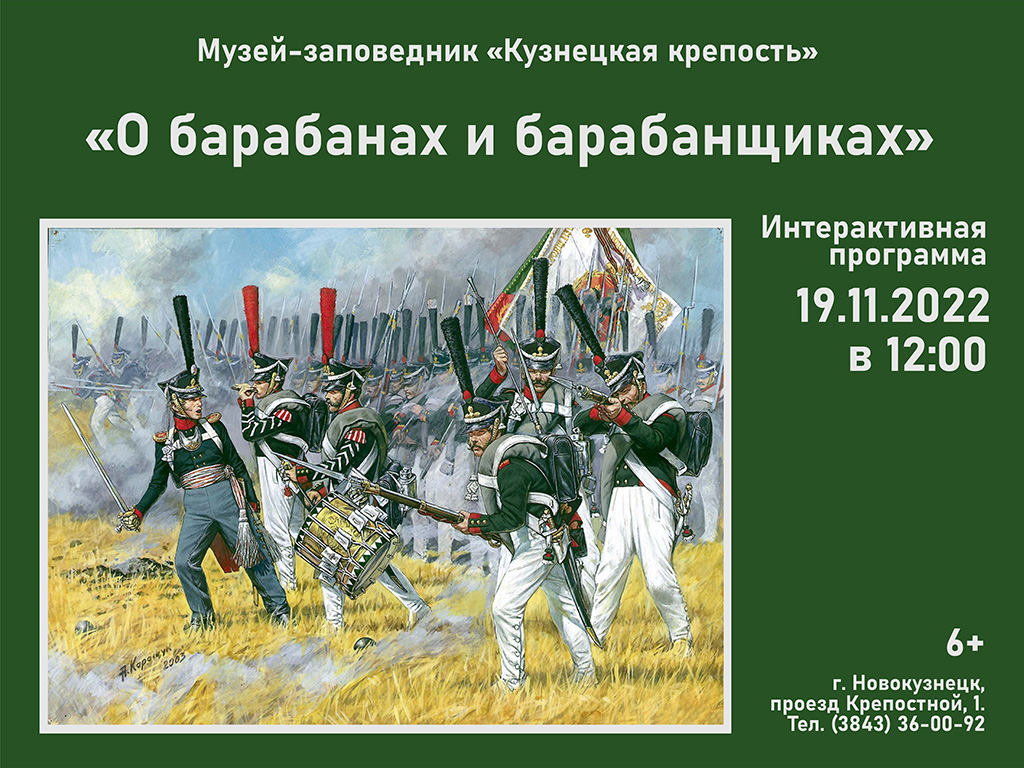 &laquo;О барабанах и барабанщиках&raquo;.  Интерактивное мероприятие. 19 ноября 2022 года