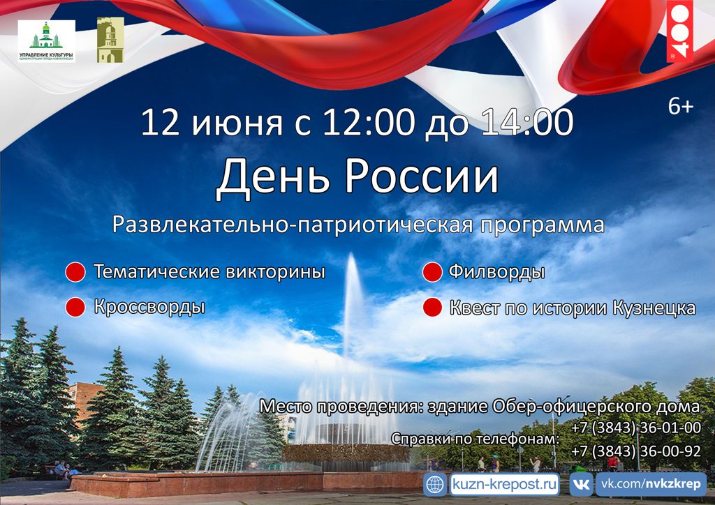 den rossii2018 afisha1024 1