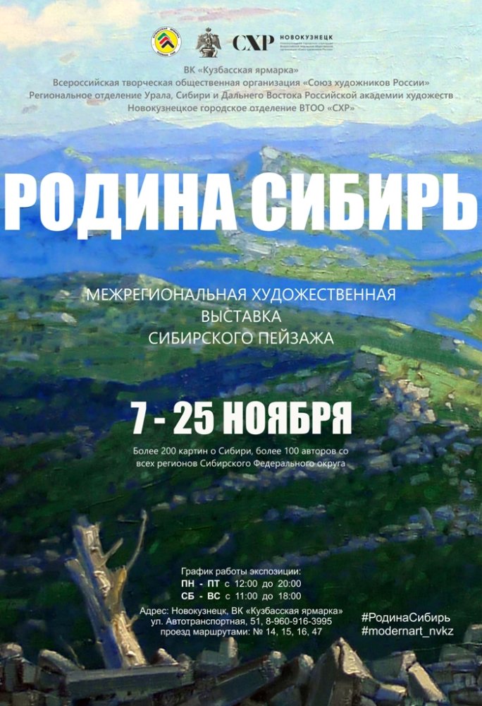 rodina sibir2018 afisha1024