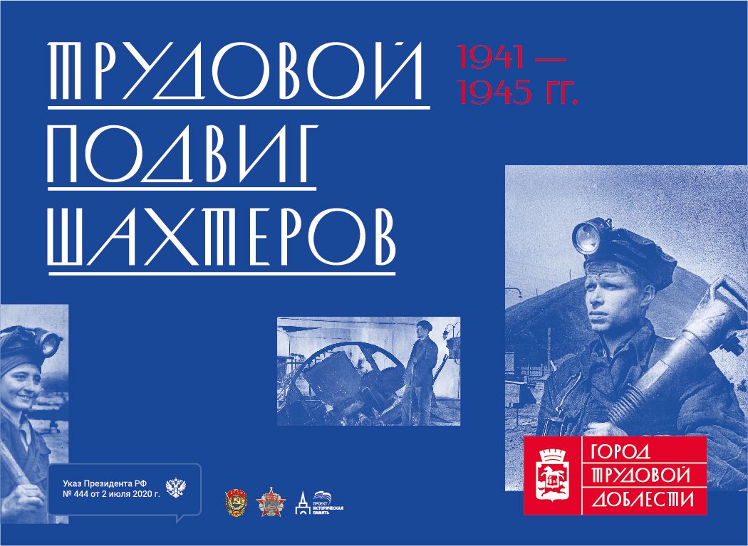 gorod trudovoi doblesti shahteri