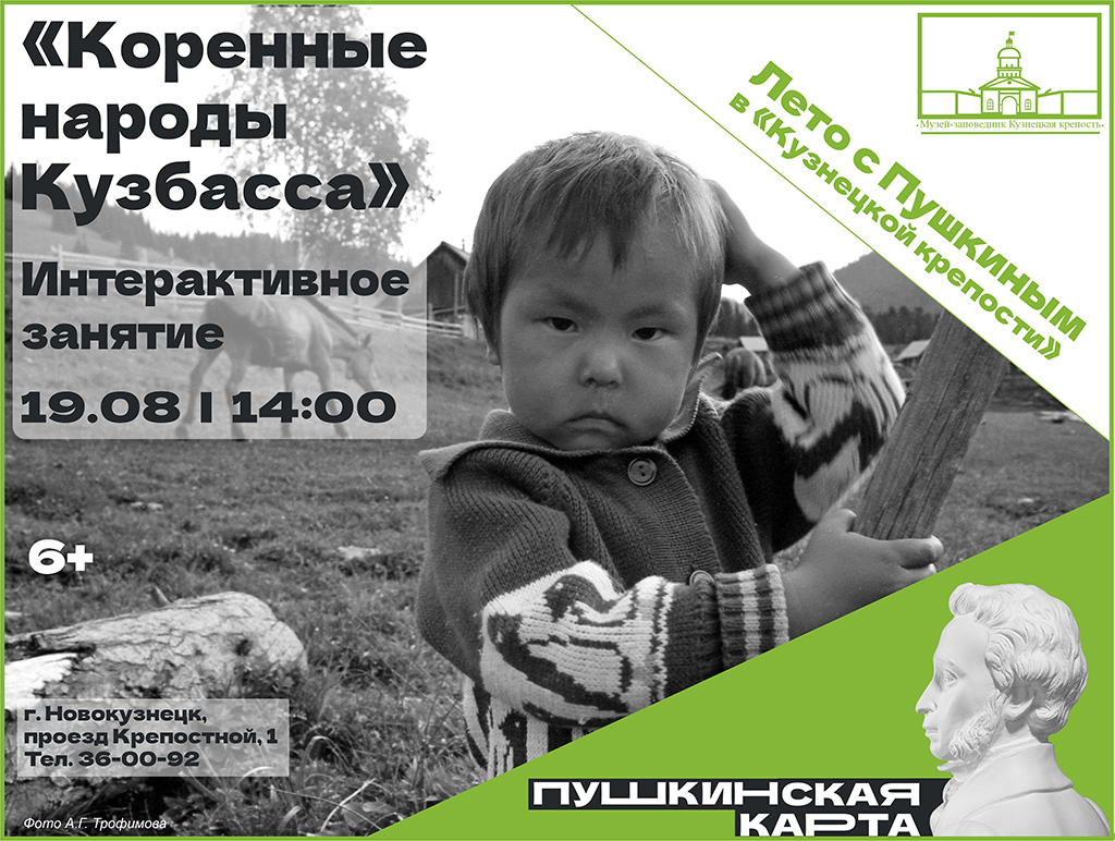 &laquo;Коренные народы Кузбасса&raquo;. Интерактивное занятие. 19 августа 2022 года