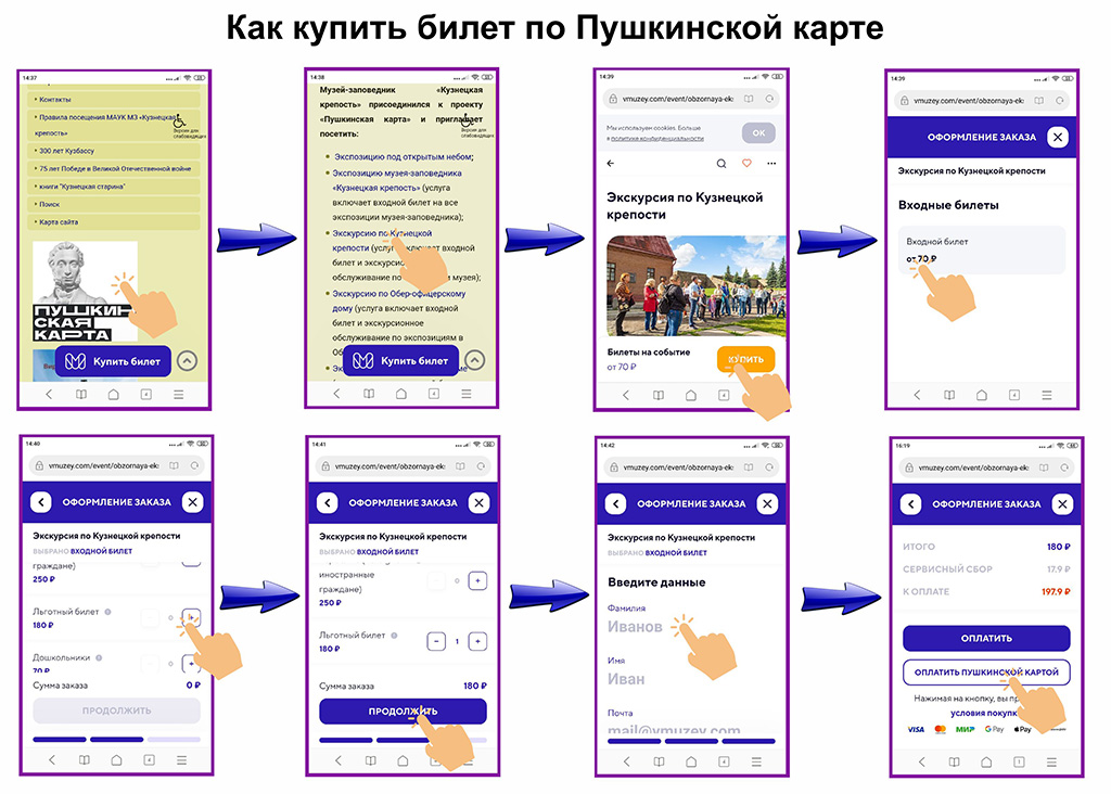 Как купить билет по Пушкинской карте в музей-заповедник &laquo;Кузнецкая крепость&raquo;