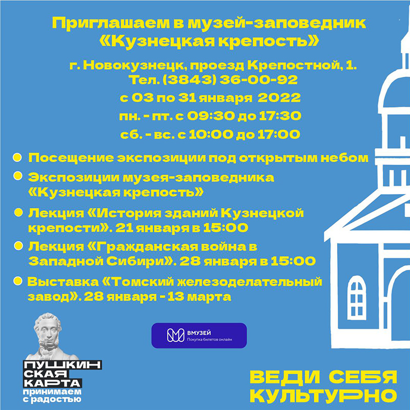 Пушкинская карта. Афиша на январь 2022