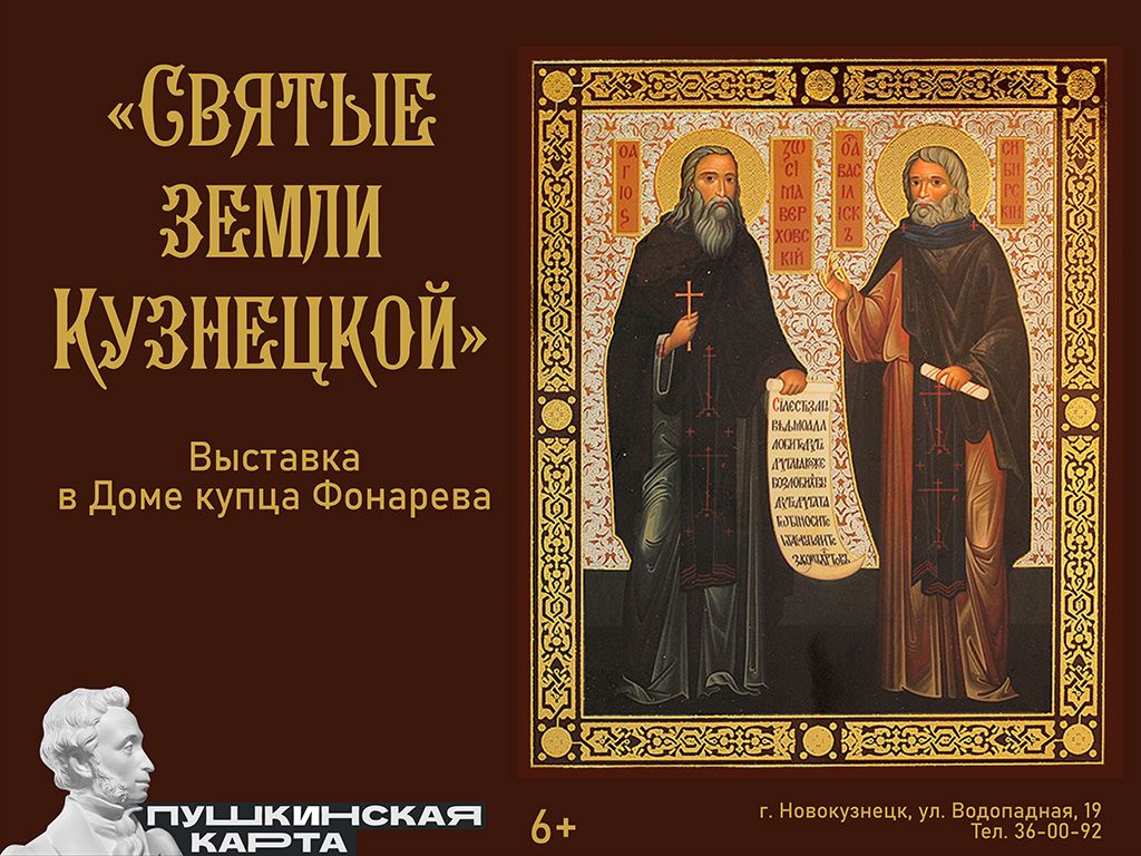 sviatie-zemli-kuznetskoy_01-12-2022.jpg